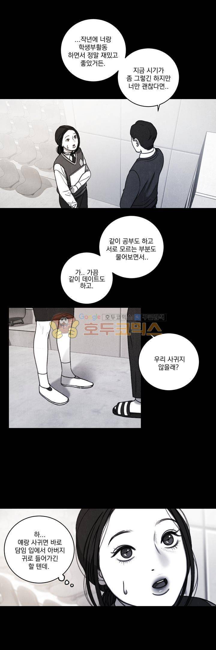 오후의 색몽 36화 5