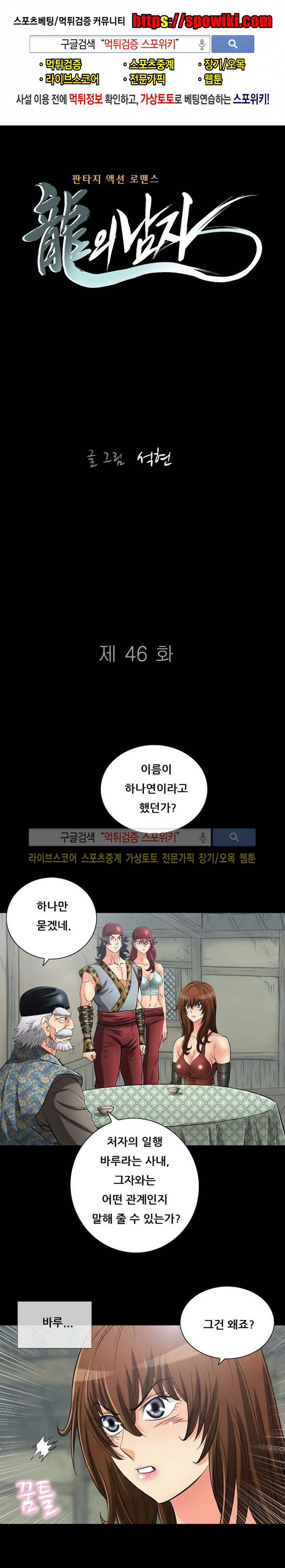 용의 남자 46화 1