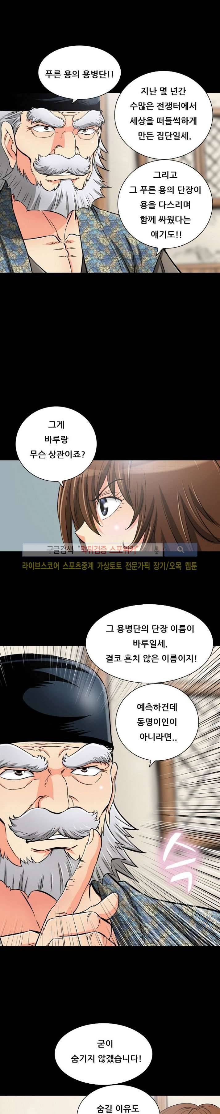 용의 남자 46화 2