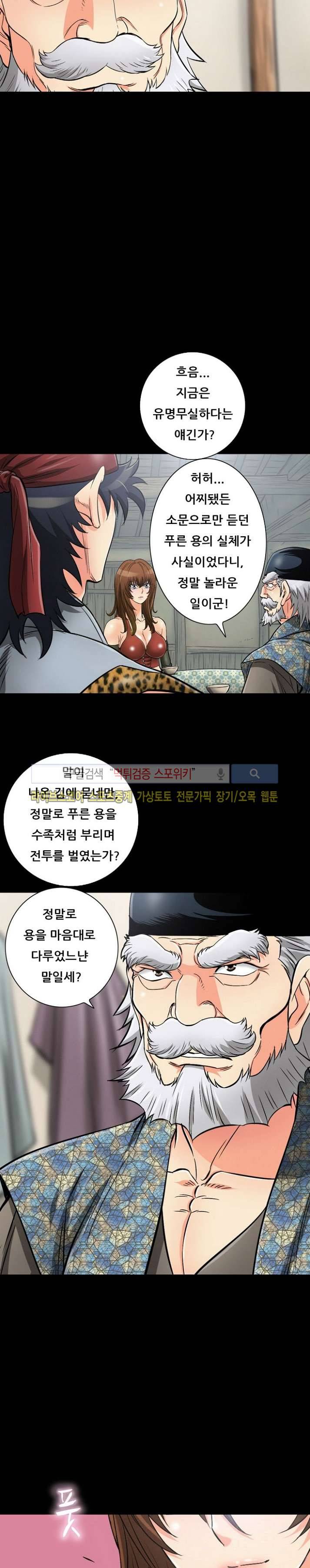 용의 남자 46화 4