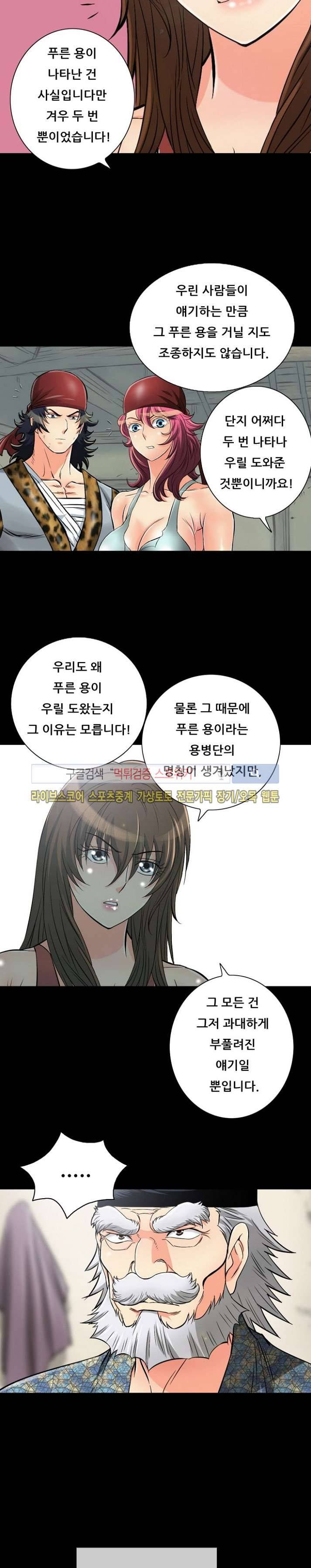 용의 남자 46화 5