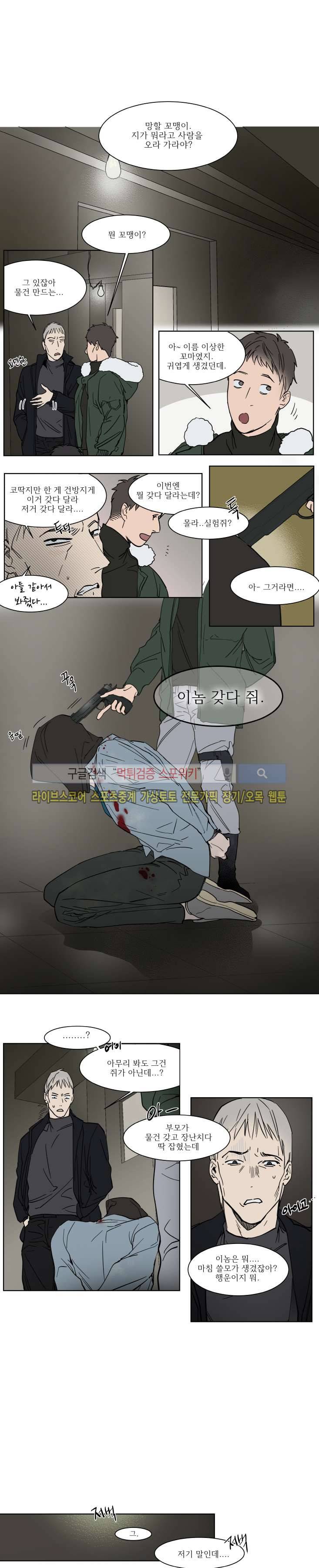 순종적인 유산 외전 2화 2