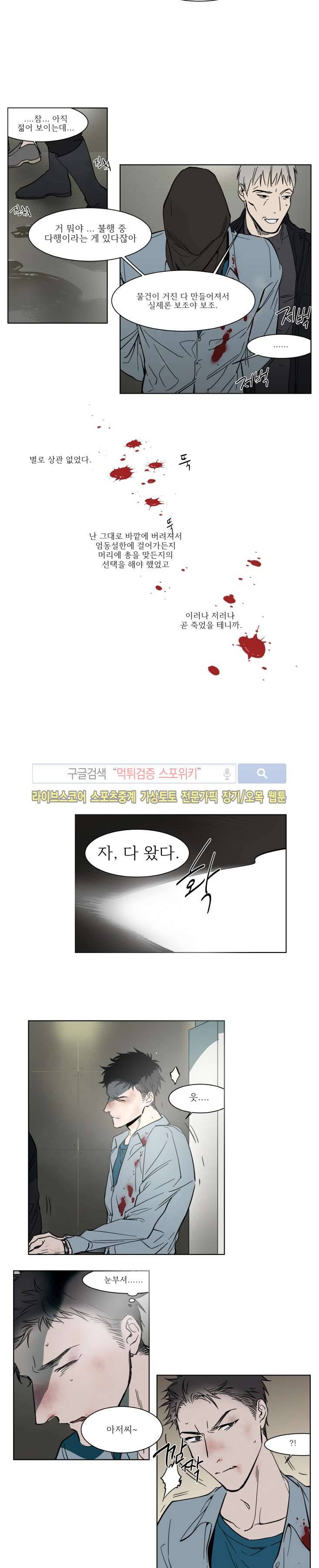 순종적인 유산 외전 2화 3