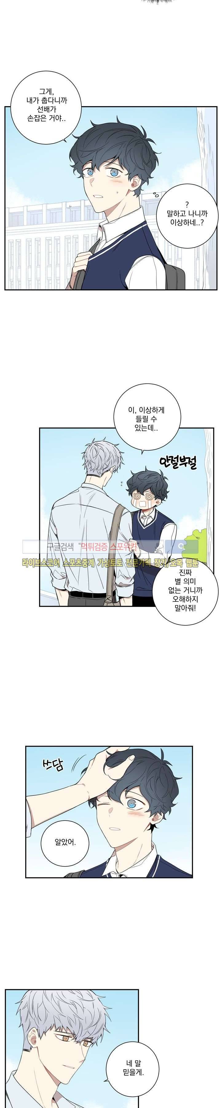 겨울 지나 벚꽃 44화 7