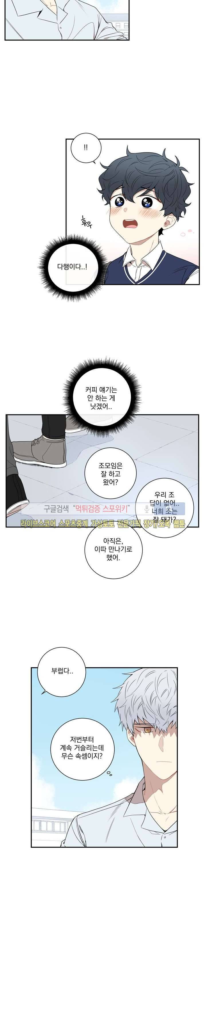 겨울 지나 벚꽃 44화 8