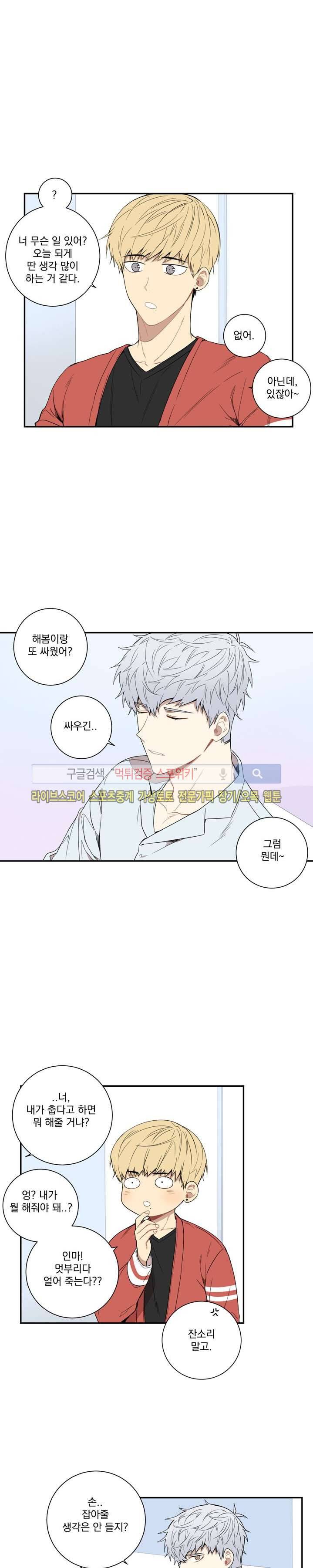 겨울 지나 벚꽃 44화 11