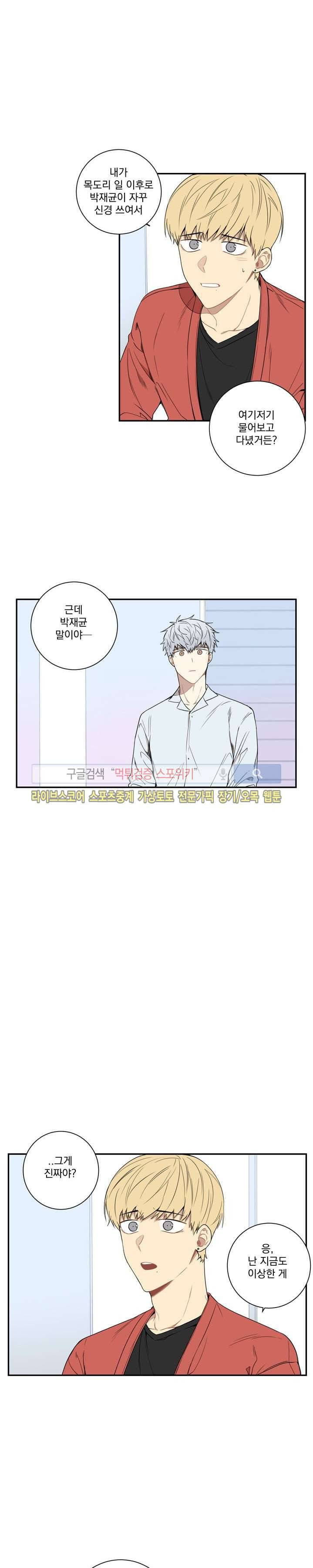겨울 지나 벚꽃 44화 13