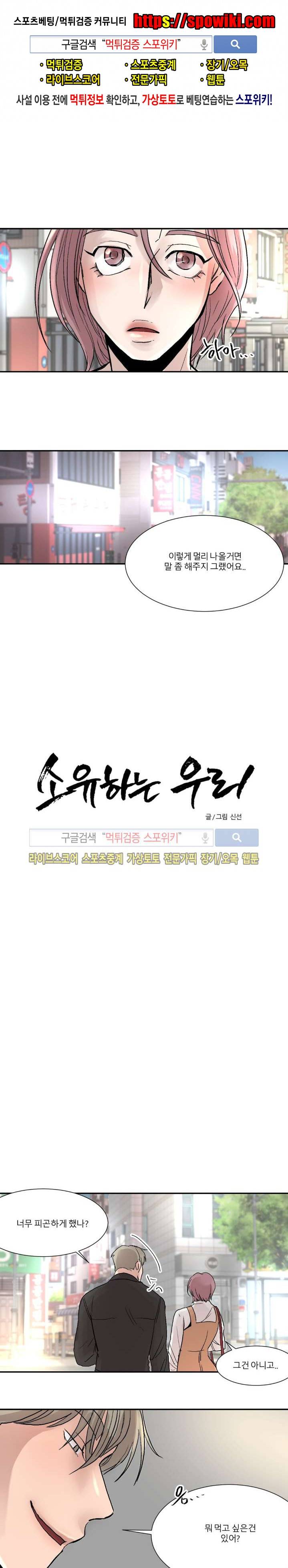 소유하는 우리 11화 1