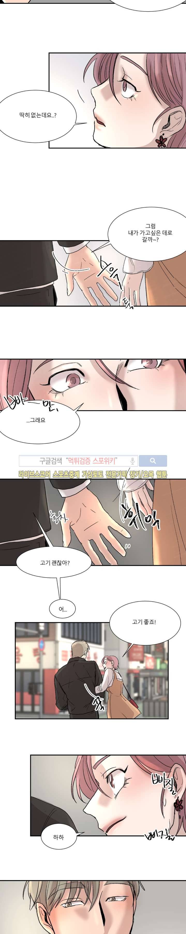소유하는 우리 11화 2