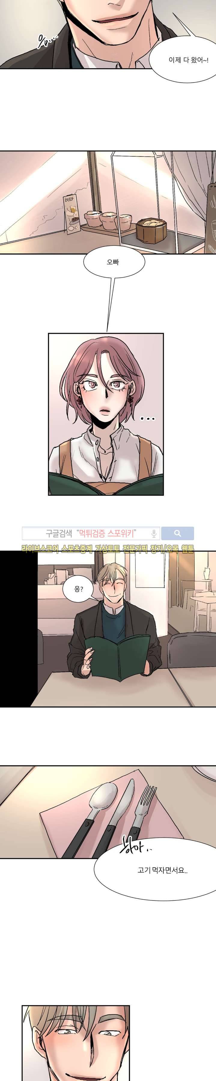 소유하는 우리 11화 3