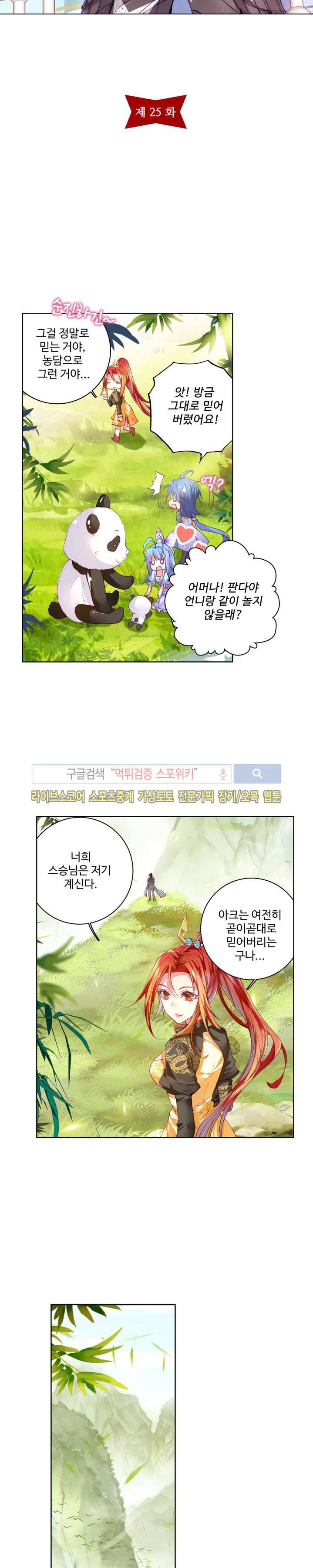 엘피스 전기: 신계전설 25화 2