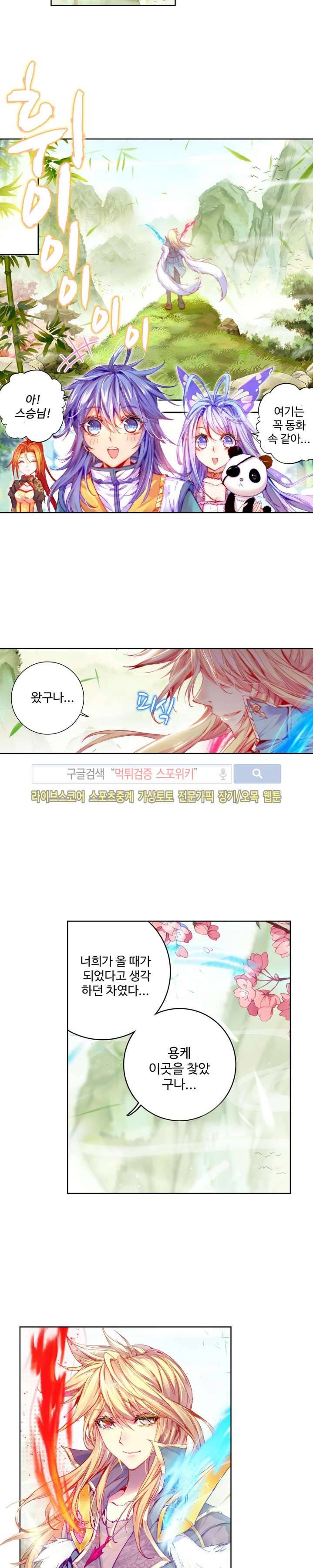 엘피스 전기: 신계전설 25화 3