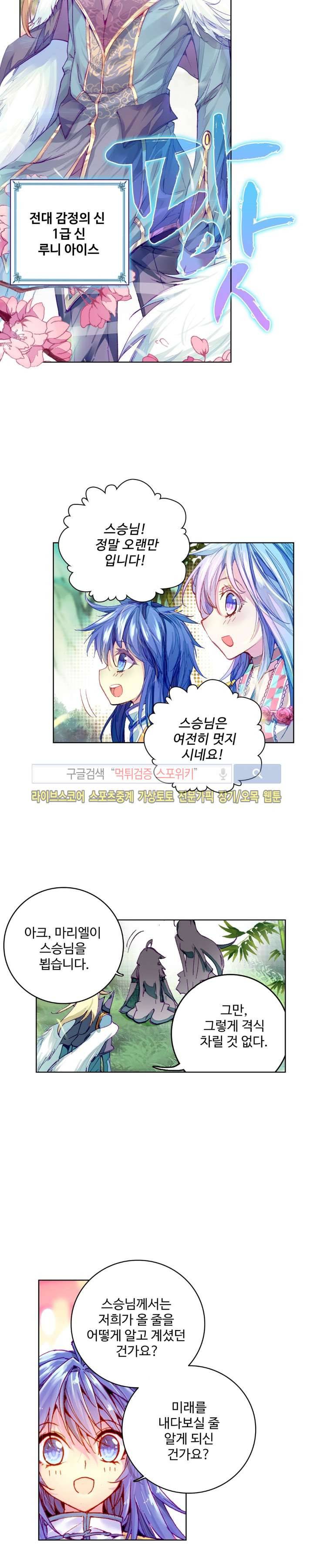 엘피스 전기: 신계전설 25화 4