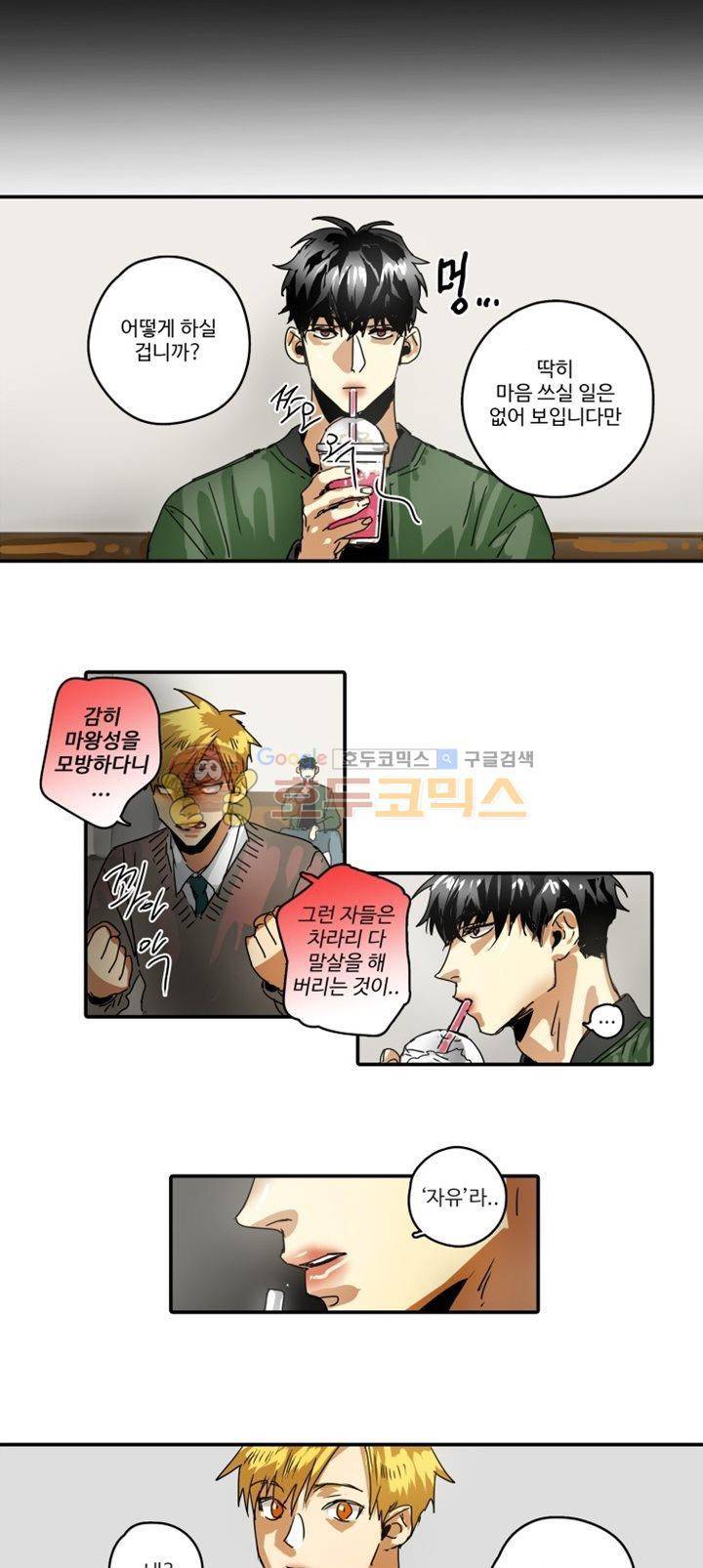 체어맨 21화 3