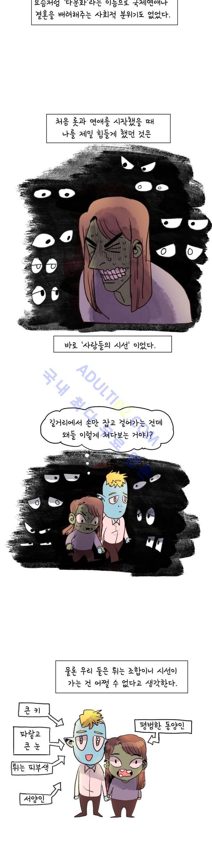 국제연애 절대로 하지 마라 3화 4