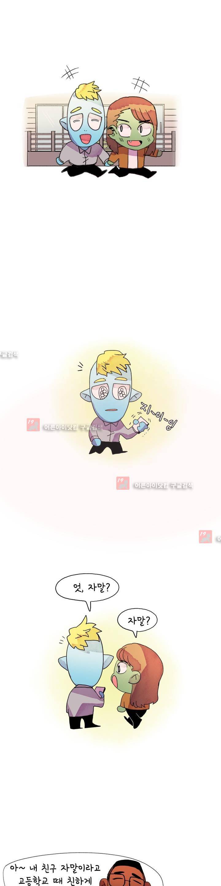 국제연애 절대로 하지 마라 23화 1