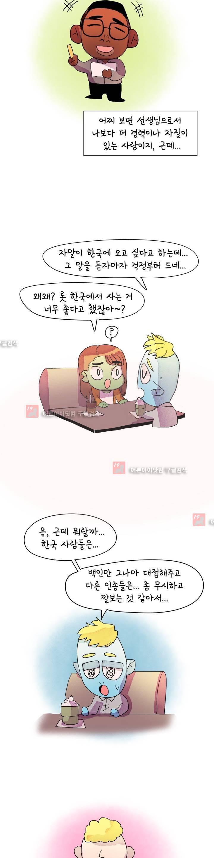 국제연애 절대로 하지 마라 23화 4