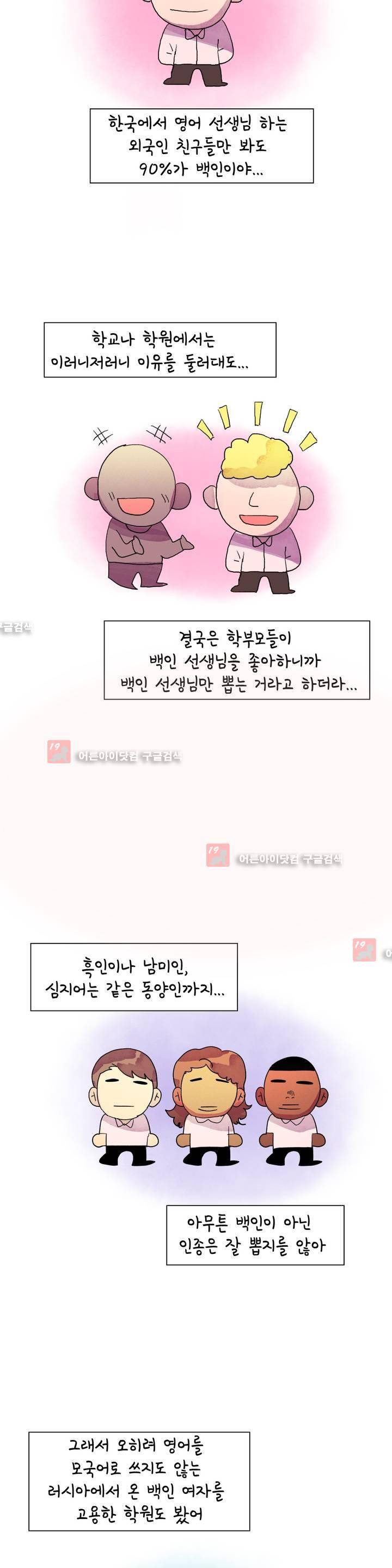 국제연애 절대로 하지 마라 23화 5