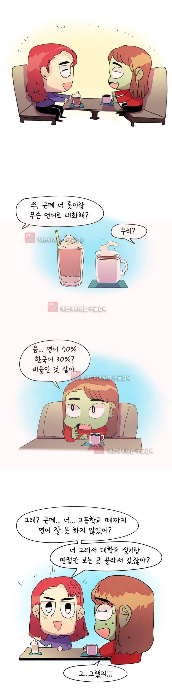 국제연애 절대로 하지 마라 35화 1