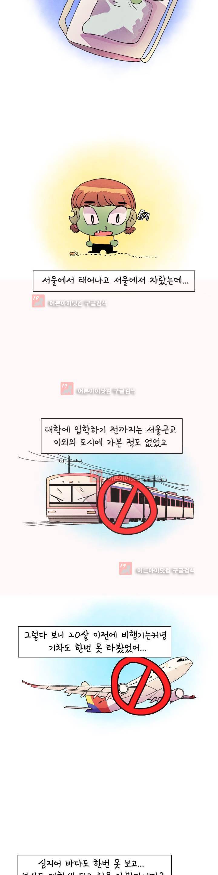 국제연애 절대로 하지 마라 35화 3