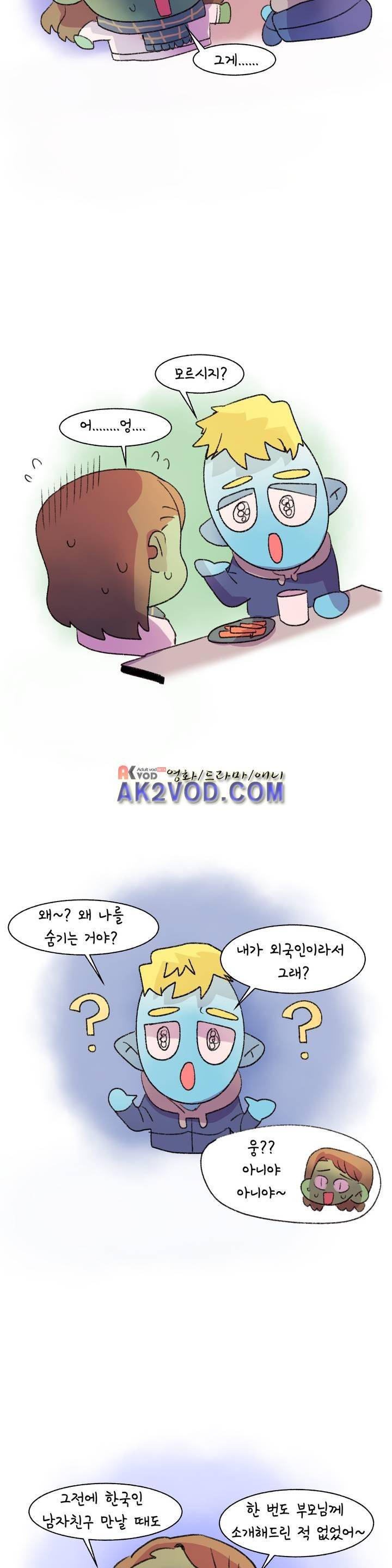 국제연애 절대로 하지 마라 45화 2