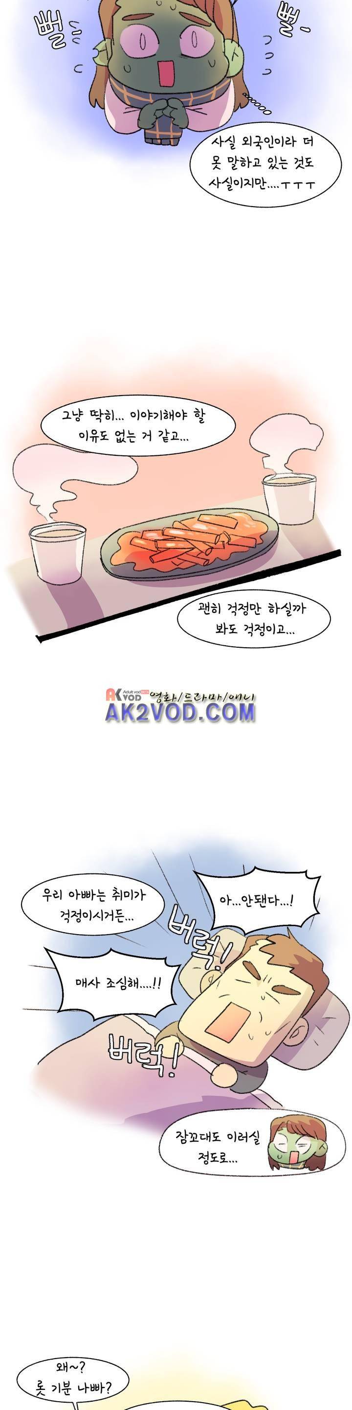 국제연애 절대로 하지 마라 45화 3