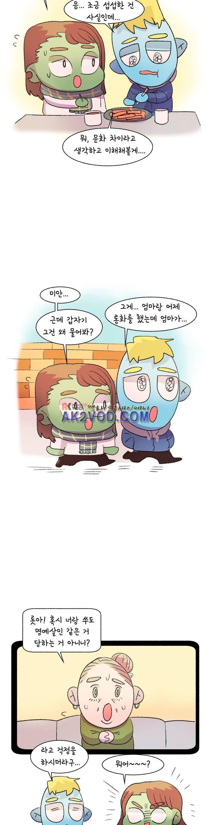 국제연애 절대로 하지 마라 45화 4