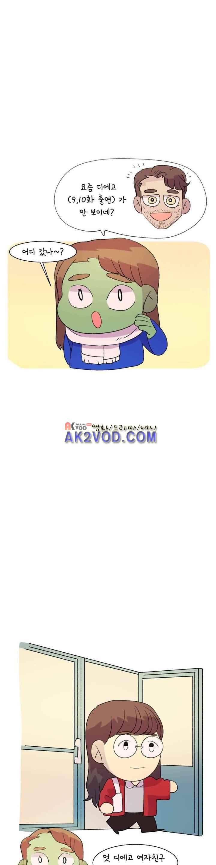 국제연애 절대로 하지 마라 55화 2