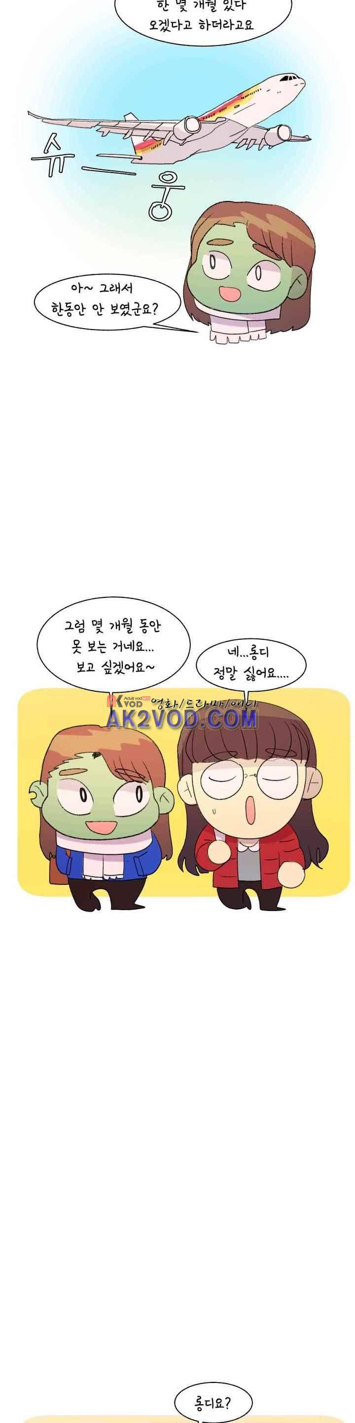 국제연애 절대로 하지 마라 55화 5