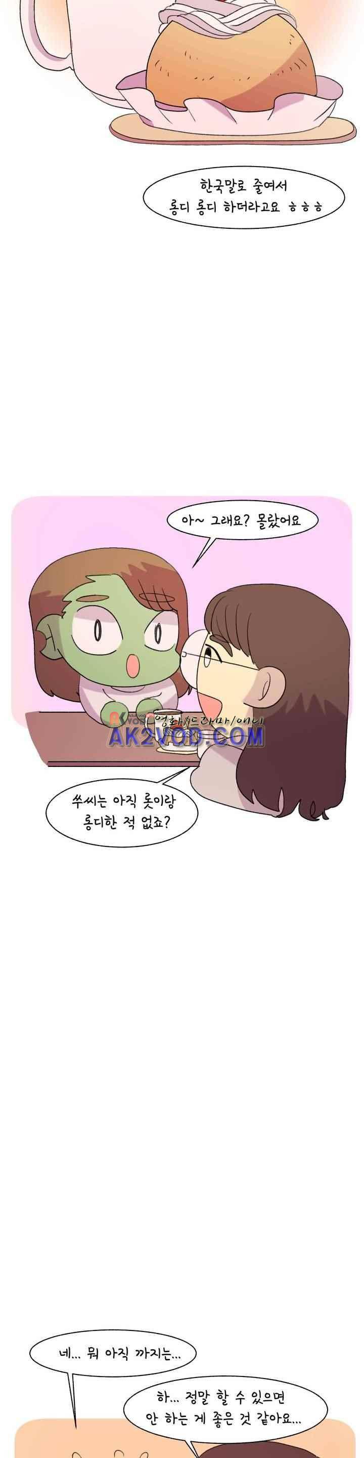 국제연애 절대로 하지 마라 55화 7