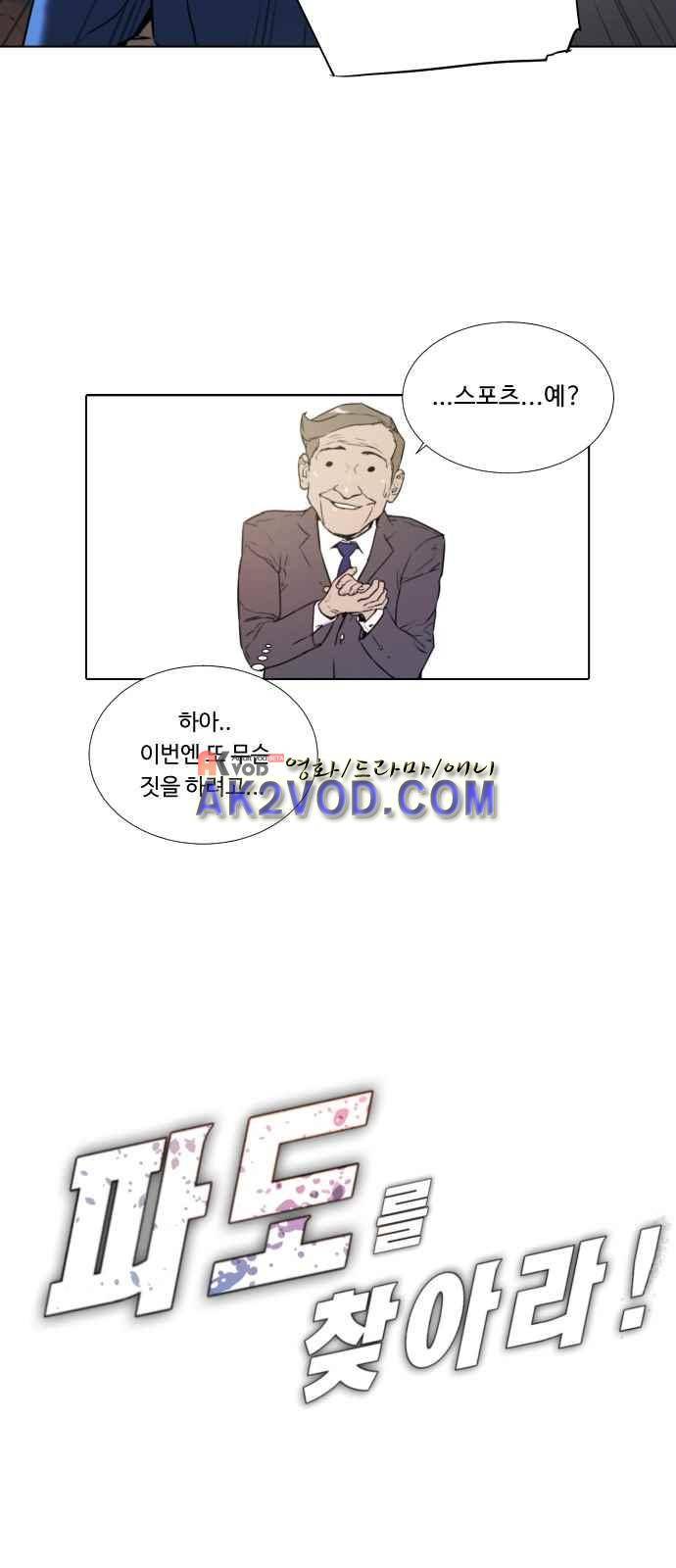파도를 찾아라! 2화 5