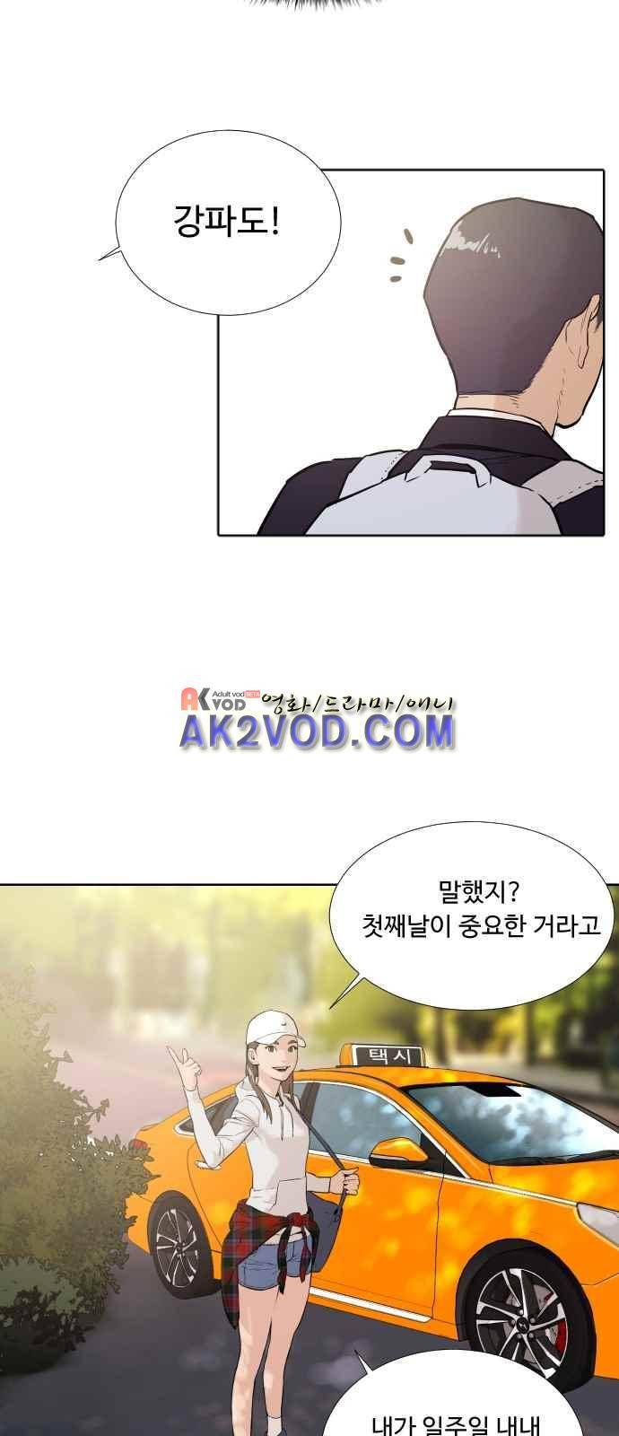 파도를 찾아라! 2화 9