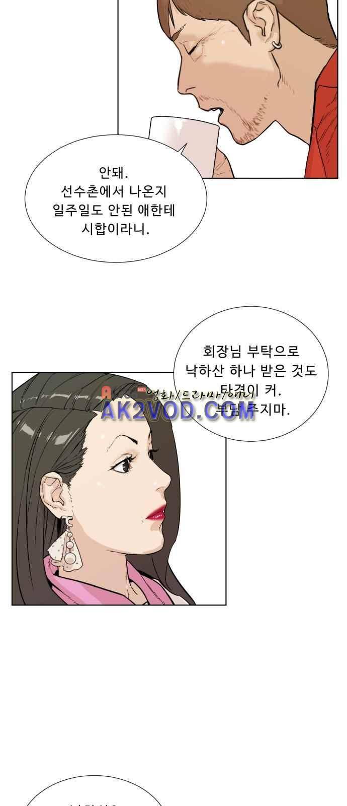 파도를 찾아라! 13화 9