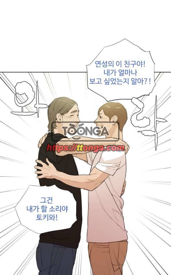 파도를 찾아라! 23화 - 가혹한 내기 1