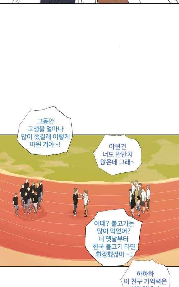 파도를 찾아라! 23화 - 가혹한 내기 2
