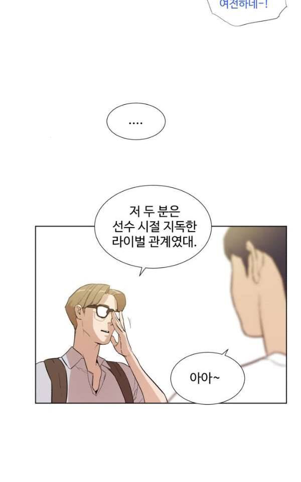 파도를 찾아라! 23화 - 가혹한 내기 3