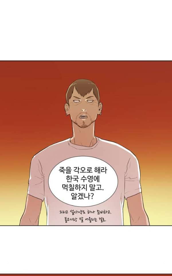 파도를 찾아라! 23화 - 가혹한 내기 6