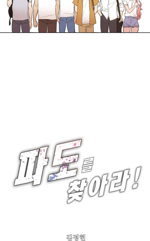 파도를 찾아라! 23화 - 가혹한 내기 8
