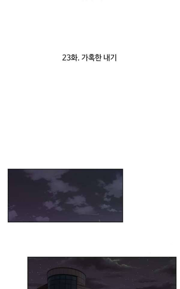 파도를 찾아라! 23화 - 가혹한 내기 9