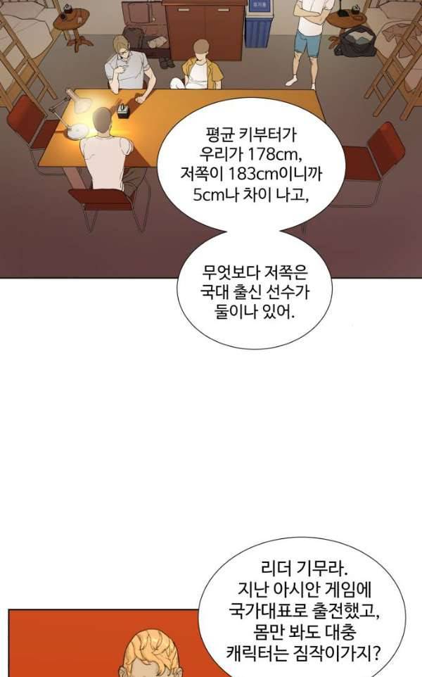 파도를 찾아라! 23화 - 가혹한 내기 11