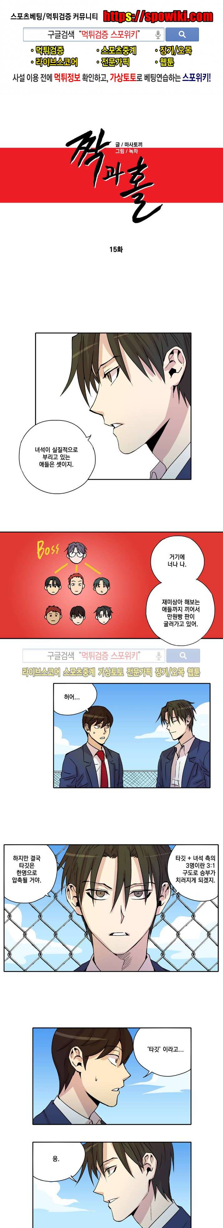 짝과 홀 15화 1