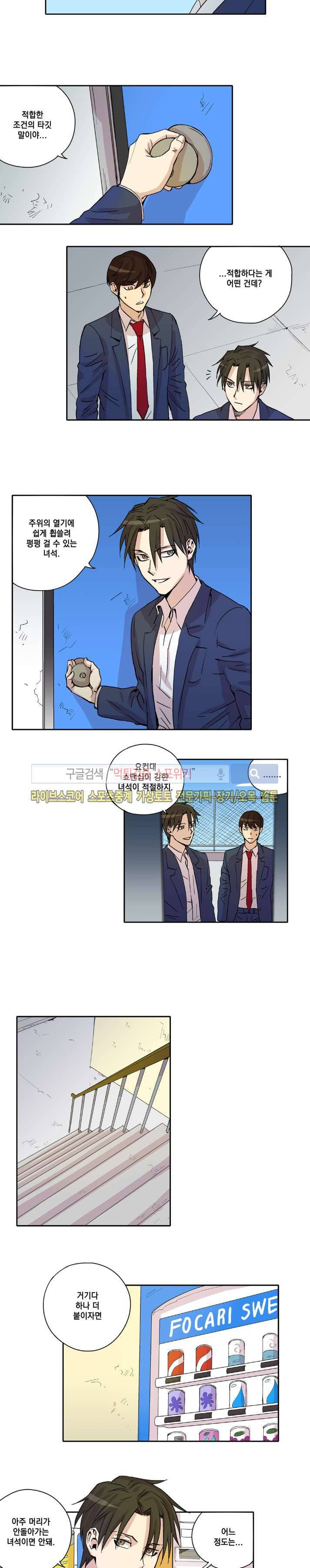 짝과 홀 15화 2