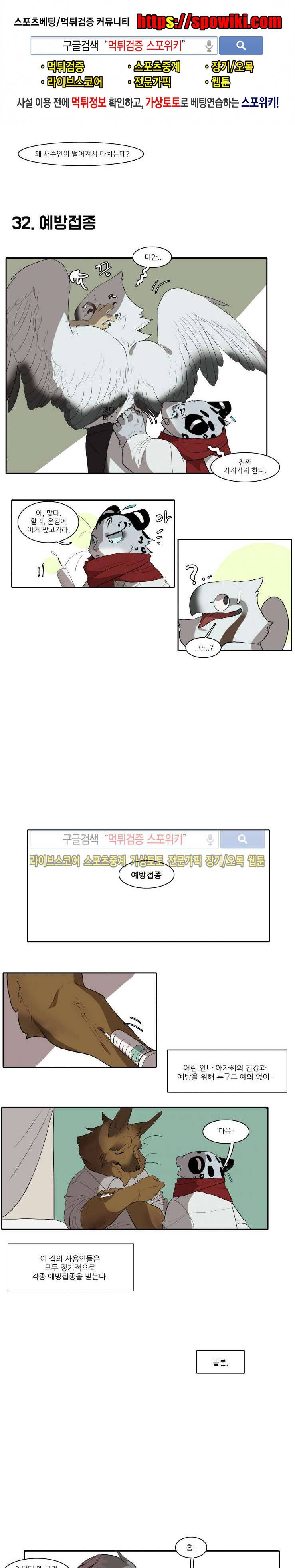 고양이 아가씨와 경호원들 18화 1