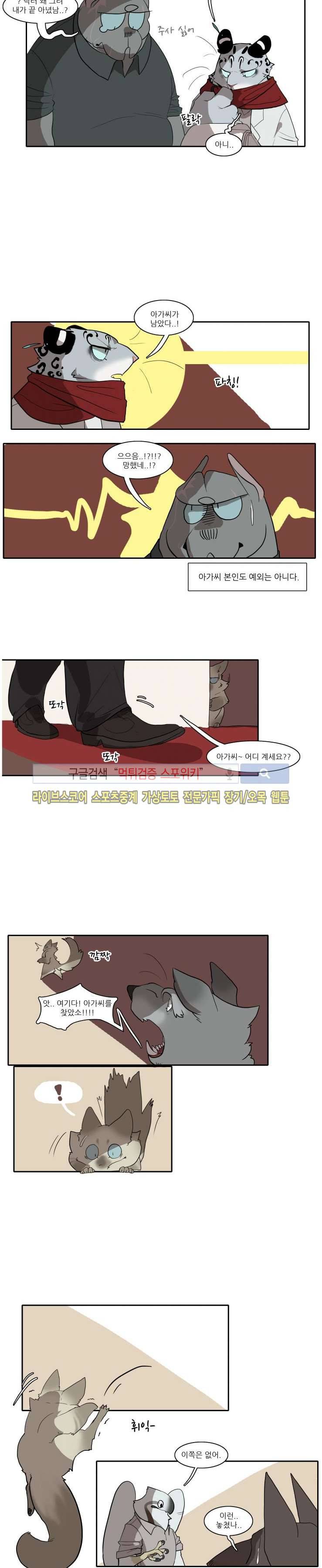 고양이 아가씨와 경호원들 18화 2