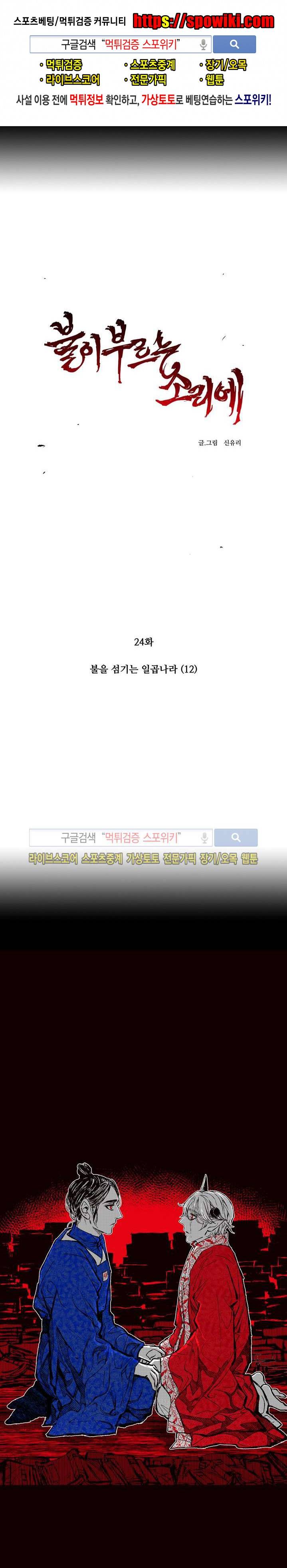 불이 부르는 소리에 24화 1