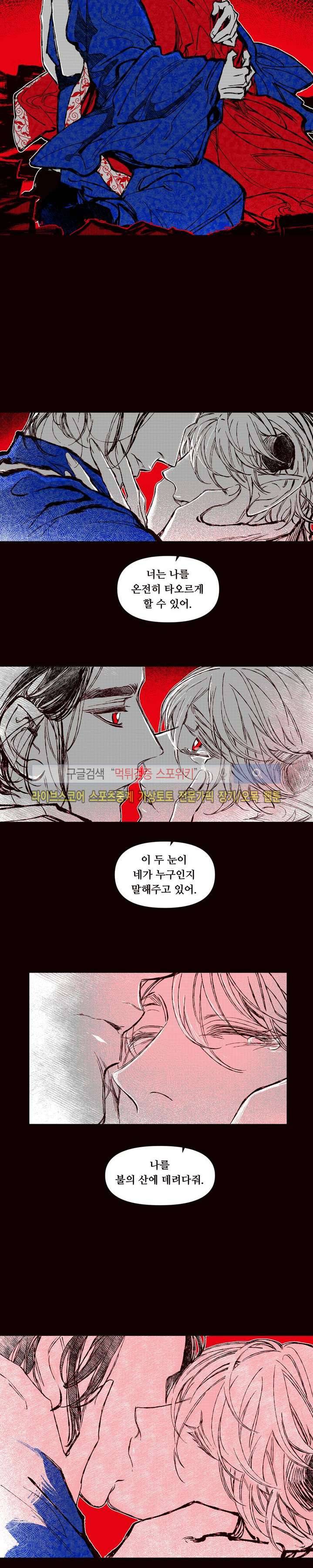 불이 부르는 소리에 24화 3