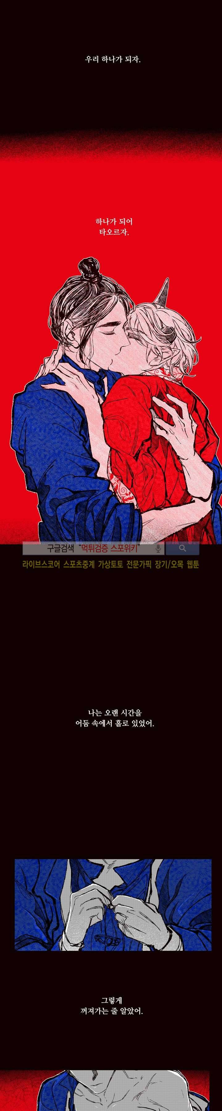 불이 부르는 소리에 24화 4