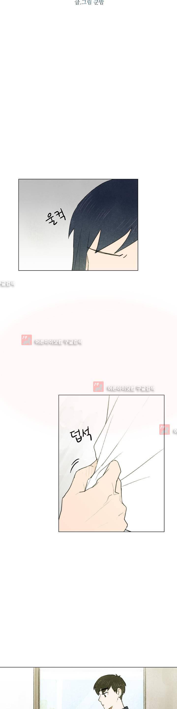 한여름 이겨울 3화 2