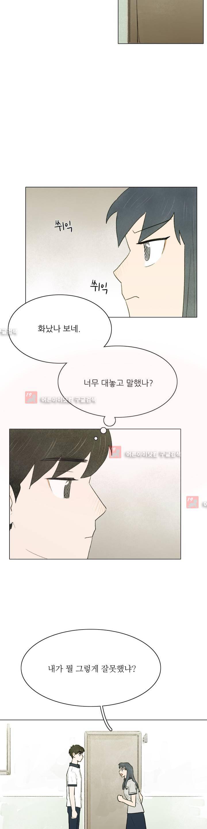한여름 이겨울 3화 4