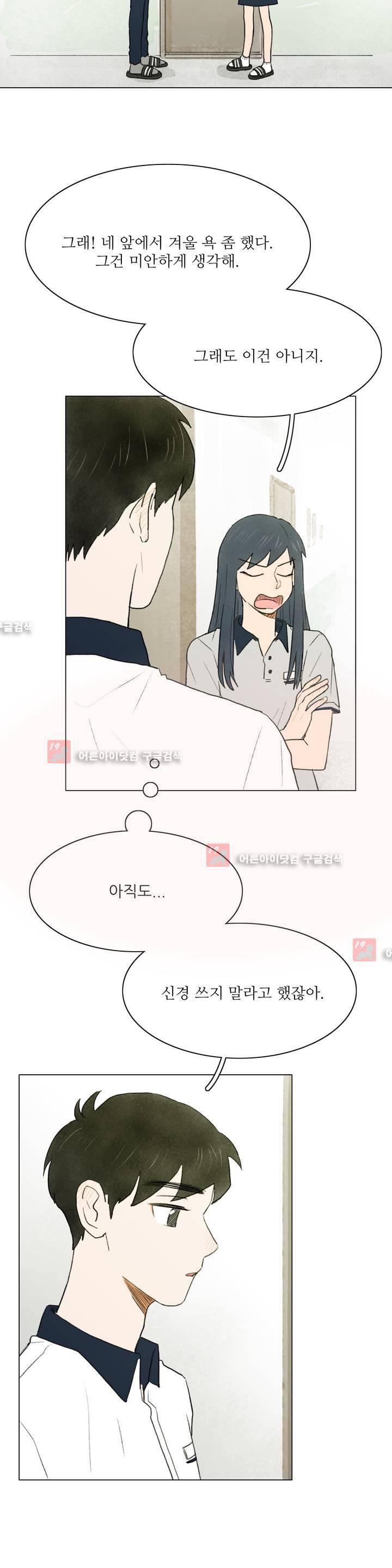한여름 이겨울 3화 5